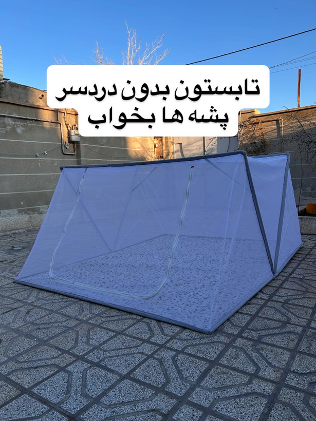 پشهبند ۵متری طرح مسافرتی (مناسب ۳نفر)